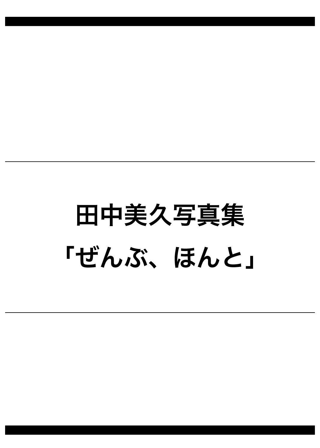 グラビア作品
