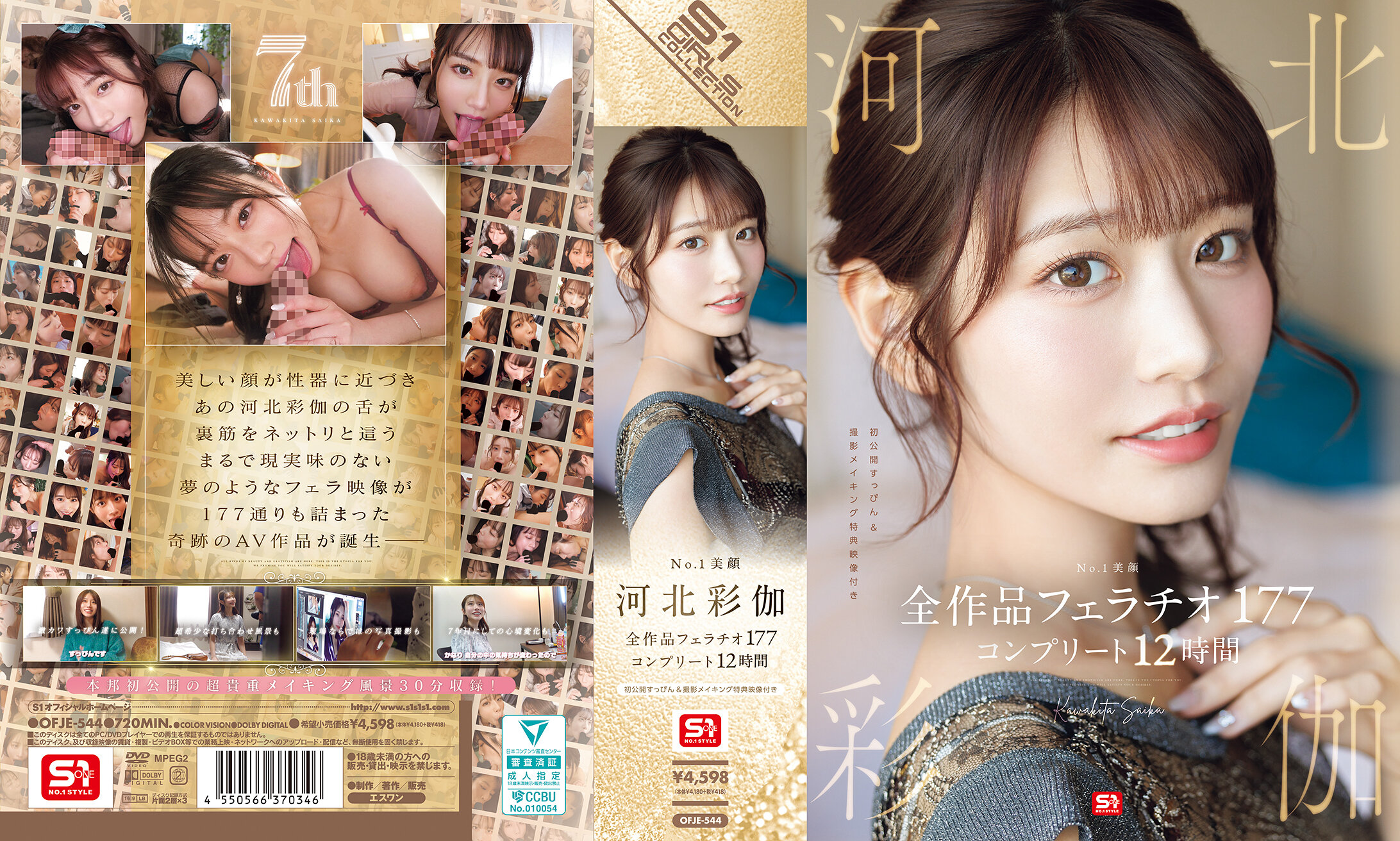 河北彩花（河北彩伽） OFJE-544 公式作品画像